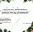 Новогодние поздравления полученные Полномочным представителем Республики Башкортостан при Президенте Российской Федерации Ришатом Халиковым - Представительство РБ при Президенте РФ