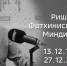 В Уфе в здании Телецентра началось прощание с журналистом Ришатом Миндияровым | ГТРК «Башкортостан» - ГТРК Башкортостан