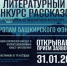 Внимание – конкурс! - Национальная библиотека им. Ахмет-Заки Валиди
