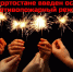 Введен особый противопожарный режим! - ГУ МЧС России по РБ