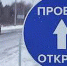 В Башкирии открыли движение транспорта на всех трассах регионального и межмуниципального значения | ГТРК «Башкортостан» - ГТРК Башкортостан