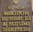МВД предупредило об ответственности за участие в несанкционированных акциях - Башинформ