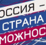 Прием заявок на премию «Россия – страна возможностей» продлен до конца января - Башинформ