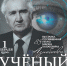 В Национальном музее Башкортостана открывается выставка «Ученый и врач с мировым именем» - Культурный мир Башкортостана