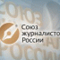 Подведены итоги работы региональных отделений СЖР за 2023 год - Союз журналистов