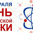 Ко Дню российской науки в БашГАУ состоится ряд мероприятий - БГАУ