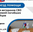 Получат помощь - Город Уфа