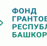 Об итогах конкурсного отбора на соискание гранта Главы Республики Башкортостан - Специальная библиотека для слепых