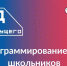 В Башкирии 3,4 тысячи школьников обучились программированию бесплатно - Сетевое издание Республика Башкортостан