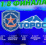 "Торос" начнет борьбу за Кубок Петрова в Туле - Сетевое издание Ufaved.Info
