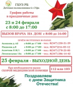 График работы