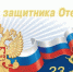 Поздравление руководителя следственного управления республики Владимира Архангельского с Днем защитника Отечества - Следственный комитет