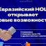 Евразийский НОЦ проводит опрос ученых - БГАУ