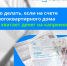 Жителям Башкирии напомнили, что делать при нехватке средств на капремонт дома - Башинформ