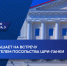 ТПП РБ приглашает на встречу с министром Посланника Посольства Шри-Ланки - ТПП РБ