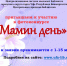 Фотоконкурс «Мамин день» приглашает к участию - Культурный мир Башкортостана