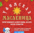 11 марта в Уфе начнутся Масленичные гуляния - Сетевое издание Ufaved.Info