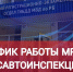 В Башкирии в выходные РЭО ГИБДД работать не будут - Башинформ