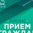 Когда и где депутаты Горсовета Уфы проведут приёмы граждан? - Совет гор. округа Уфа
