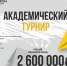 ИТ-Марафон «Роснефти» стартовал с научного соревнования - Башинформ