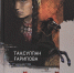 В БАШДРАМТЕАТРЕ ИМЕНИ М. ГАФУРИ ПРЕМЬЕРА СПЕКТАКЛЯ "БӨЙРӘКӘЙ" - Культурный мир Башкортостана
