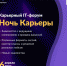 В «Ночь карьеры» студенты-айтишники из Башкирии смогут найти работу - Сетевое издание Республика Башкортостан