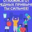 С 25 по 31 марта в Башкирии проходит неделя отказа от зависимостей - ГАУЗ РВФД