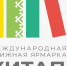 В Уфе с 24 по 26 мая пройдет II Международная книжная ярмарка «Китап-Байрам» - Культурный мир Башкортостана