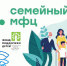 Добро пожаловать на Неделю семейных многофункциональных центров - Единая Россия