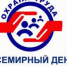 Республиканский Форум по охране труда – 2024 - Федерация профсоюзов РБ