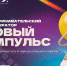 Евразийский НОЦ запускает в Уфе новый предпринимательский акселератор - Башинформ