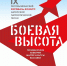 В Уфе пройдет фестиваль патриотической песни «Боевая высота» - Сетевое издание Республика Башкортостан