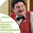 Большие гастроли Александрийского театра в Уфе - Культурный мир Башкортостана