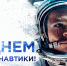 В Уфе в культурно-досуговых учреждениях проходят мероприятия, посвященные Дню космонавтики - Культурный мир Башкортостана
