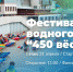 В Уфе пройдет фестиваль по водному туризму «450 весел» - Башинформ