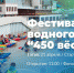 В Уфе пройдет фестиваль «450 весел» - Сетевое издание Ufaved.Info