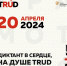 Тотальный диктант – 2024! - Специальная библиотека для слепых