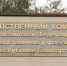 В Уфе генеральный директор крупной строительной компании предстанет перед судом за невыплату заработной платы на общую сумму более 468 млн рублей - Следственный комитет