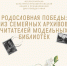 Родословная Победы - Культурный мир Башкортостана