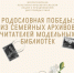 «Ленинка» запускает Всероссийскую культурно-просветительскую акцию - Национальная библиотека им. Ахмет-Заки Валиди