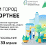 Голосуйте за проекты благоустройства! - ГАУЗ РВФД