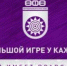 ФК "Уфа" - лауреат конкурса РФС - Федерация футбола