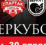 Начало сезона - Федерация футбола