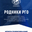 Объявляем итоги общественного голосования по природоохранному проекту «Родники РГО» - Башкирское отделение РГО