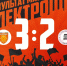 «Электрощит» сыграет с «Нежной Розой» в 1/8 финала Кубка РФС футбола 8х8 - Сетевое издание Ufaved.Info