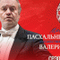 Пасхальный дар - Культурный мир Башкортостана