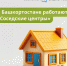 В Стерлитамаке открылись первые «Соседские центры» - Башинформ