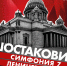 К 79-летию со Дня великой Победы: Симфония, подарившая надежду - Культурный мир Башкортостана