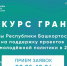 В Башкирии стартовал конкурс молодёжных грантов - Сетевое издание Республика Башкортостан