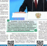 О важном и интересном – в свежем номере газеты «Единая Россия – Башкортостан» - Единая Россия